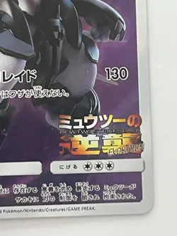 Pokemon Card Armored Mewtwo 365/SM-P Promo Holo Rare Japanese - Image 5