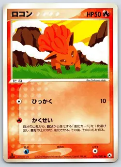 Vulpix - Undone Seal 016/083 1st Edition Toshinao Aoki Pokemon Card LP - Image 1