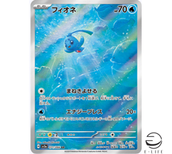 Phione AR 071/066 sv5a Crimson Haze HOLO Pokemon Card Japanese - Image 1