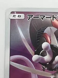 Pokemon Card Armored Mewtwo 365/SM-P Promo Holo Rare Japanese - Image 2