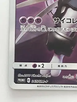 Pokemon Card Armored Mewtwo 365/SM-P Promo Holo Rare Japanese - Image 4