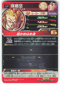 Son Goku MM1-CP1 Super Dragon Ball Heroes Card - Image 2