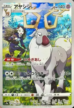 Wyrdeer CHR 070/067 S9a Battle Region HOLO Pokemon Card Japanese - Image 1