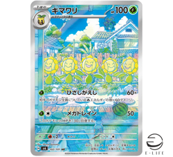Sunflora AR 102/101 sv6 Mask of Change HOLO Pokemon Card Japanese - Image 1