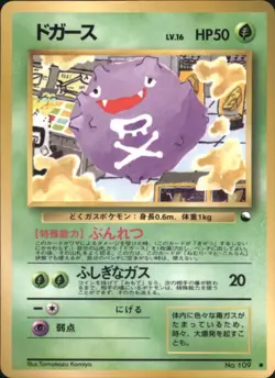 KOFFING NO. 109 VENDING SERIES 2 POKEMON JAPANESE GLOSSY COMMON 1998 - Image 1