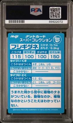 1999 POKEMON JPN MEIJI PROMO EMBOSSED FUSHIGIDANE PSA 8 - Image 2