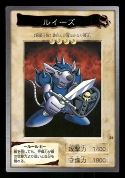 1998 Light Play YUGIOH 34: Beaver Warrior Bandai Japanese - Image 1