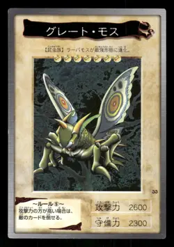 1998 Light Play YUGIOH 33: Great Moth Bandai Japanese - Image 1