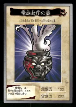 1998 Light Play YUGIOH 25: Dragon Capture Jar Bandai Japanese - Image 1