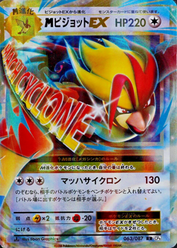 Pokemon Card M Pidgeot EX 063/087 RR Nintendo 2015 HP220 M Stage Japan F5051 - Image 1