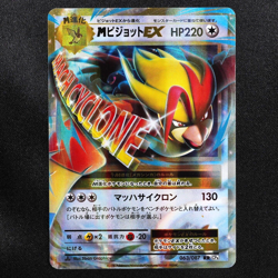 Pokemon Card M Pidgeot EX 063/087 RR Nintendo 2015 HP220 M Stage Japan F5051 - Image 2