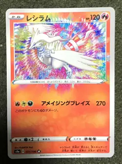 Pokemon Card Reshiram [s4a]A japanese 021/190 - Image 1
