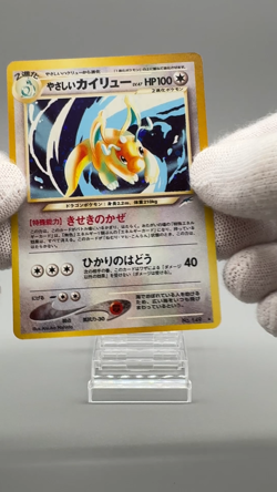 [NM] Light Dragonite Pokemon Card Japanese No.149 Neo Destiny Holo 8076 - Image 2