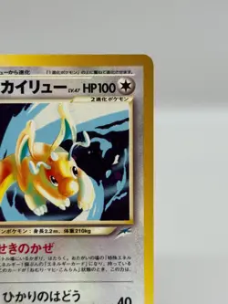 [NM] Light Dragonite Pokemon Card Japanese No.149 Neo Destiny Holo 8076 - Image 4