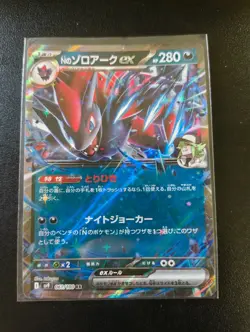N's Zoroark ex RR 061/100 sv9 Battle Partners - Japanese Pokemon Card - Image 1