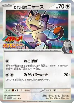 Team Rocket's Meowth Promo Card 259/SV-P NM Pokemon Card JAPANESE - Image 1