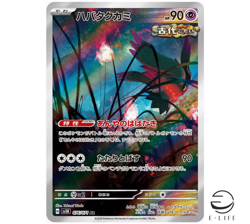 Flutter Mane AR 076/071 sv5K Wild Force HOLO Pokemon Card Japanese - Image 1