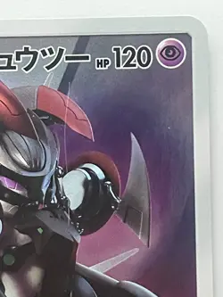 Pokemon Card Armored Mewtwo 365/SM-P Promo Holo Rare Japanese - Image 3