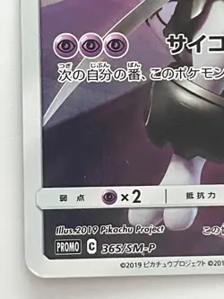 Pokemon Card Armored Mewtwo 365/SM-P Promo Holo Rare Japanese - Image 4
