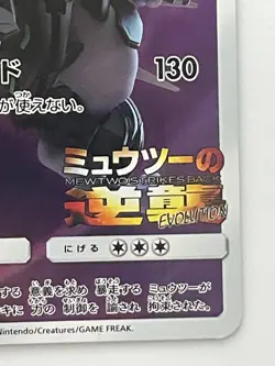 Pokemon Card Armored Mewtwo 365/SM-P Promo Holo Rare Japanese - Image 5