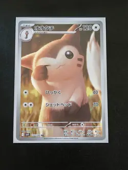 Furret AR 110/100 sv9 Battle Partners - Japanese Pokemon Card - Image 1
