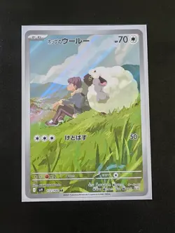 Hop's Wooloo AR 112/100 sv9 Battle Partners - Japanese Pokemon Card - Image 1