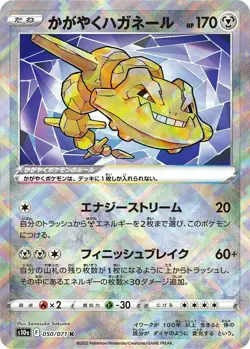 Radiant Steelix Shiny Rare K 050/071 MINT HOLO Pokemon Card Japanese - Image 1