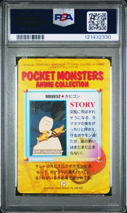 1999 POKEMON JPN BANDAI CARDDASS VENDING SER 7 #MOVIE 52 SNORLAX PSA 10 - Image 2