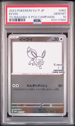 PSA 10 Yu Nagaba Eevee’s Promo Complete Set 9 Pokemon Card Japanese - Image 3