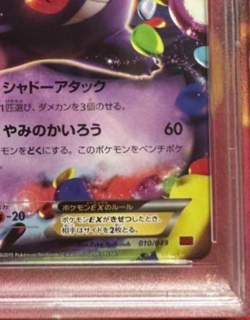 PSA 10 GENGAR EX BUILD POWER STYLE 2015 Pokemon cards Japanese - Image 5