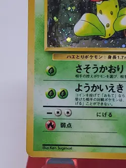 Victreebel Jungle Holo Rare Japanese Unlimited Pokemon Card No. 071 WOTC - LP - Image 4