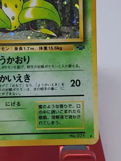 Victreebel Jungle Holo Rare Japanese Unlimited Pokemon Card No. 071 WOTC - LP - Image 5