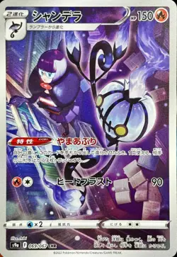 Chandelure CHR 069/067 S9a Battle Region MINT HOLO Pokemon Card Japanese - Image 1