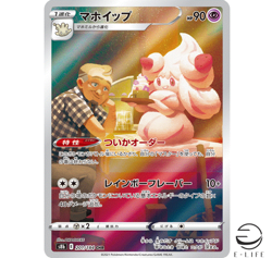 Cafe Master's Alcremie CHR 201/184 S8b VMAX Climax Pokemon Card Japanese - Image 1