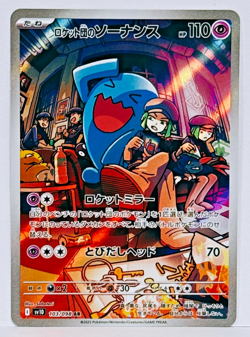 Team Rocket's Wobbuffet AR 103/098 Team Rocket sv10 Pokemon Card Japanese NM - Image 1