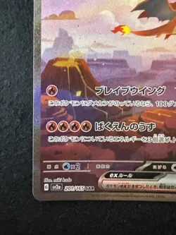 Charizard ex SAR 201/165 Pokemon 151 SV2a Japanese Card Scarlet & Violet NM - Image 5