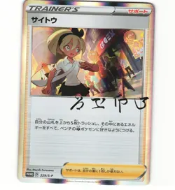 Bea 229/S-P Signed Trainer Sword Shield Promo Japanese Pokemon Card (LP) - Image 1