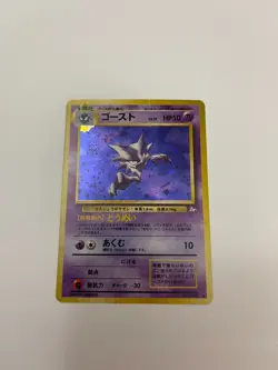 Pokemon card TCG Haunter No.093 Holo Rare Old Back Fossil 1997 Japanese - Image 1