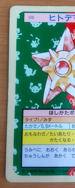 Pokemon Card Japanese Top sun Staryu 1995 vintage from Japan - Image 3