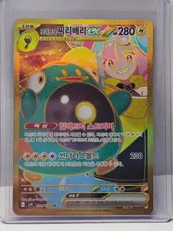 Iono's Bellibolt ex UR 130/100 SV9 Battle Partners - Pokemon Card Korean - Image 1