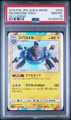 2019 POKEMON JPN SUN & MOON SKY LEGEND #023 MAGNEZONE-HOLO PSA 10 - Image 1