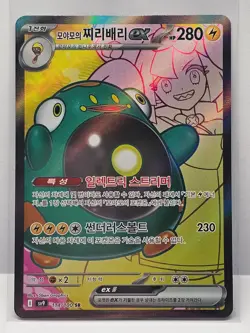 Iono's Bellibolt ex SR 114/100 SV9 Battle Partners - Pokemon Card Korean - Image 1