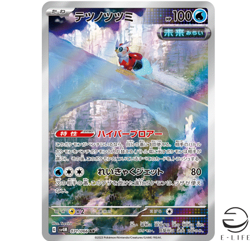 IronBundle AR 071/066 sv4M Future Flash HOLO Pokemon card Japanese - Image 1