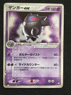 Gengar ex 048/082 Holo FireRed & LeafGreen Japanese Pokemon Card Japan #N436 - Image 1