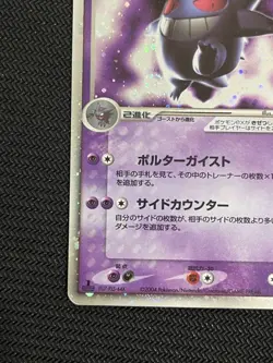Gengar ex 048/082 Holo FireRed & LeafGreen Japanese Pokemon Card Japan #N436 - Image 4