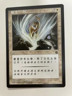 MTG SIMPLIFIED CHINESE PORTAL BLINDING LIGHT NM MAGIC THE GATHERING RARE WHITE - Image 5
