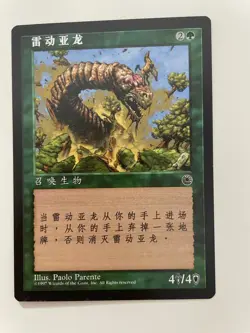 MTG SIMPLIFIED CHINESE PORTAL THUNDERING WURM NM MAGIC THE GATHERING RARE GREEN - Image 5