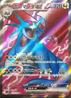 Salamence ex (119/100) Japanese Pokemon: Battle Partners (SV9) Super Rare (SR) - Image 3