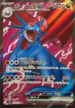 Salamence ex (119/100) Japanese Pokemon: Battle Partners (SV9) Super Rare (SR) - Image 4