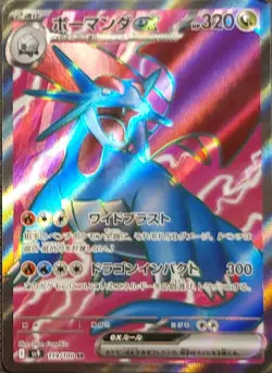 Salamence ex (119/100) Japanese Pokemon: Battle Partners (SV9) Super Rare (SR) - Image 5